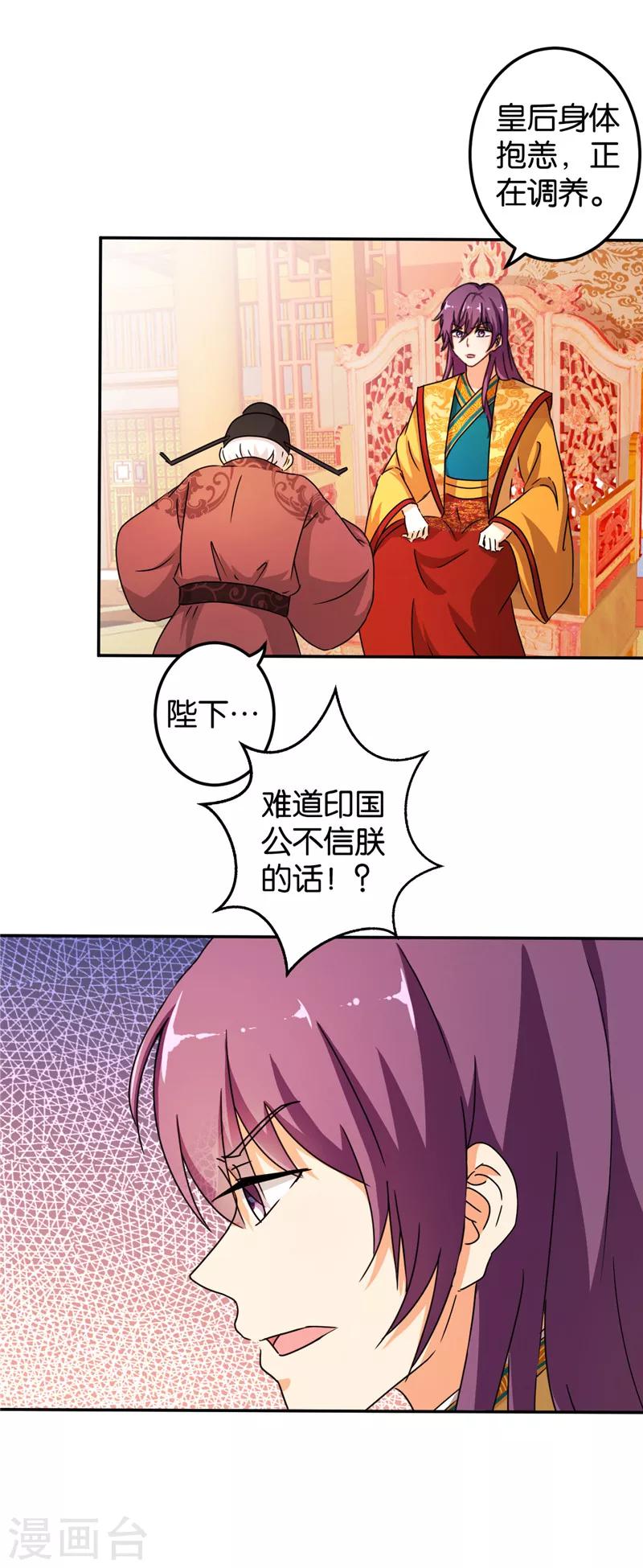 《王爷你好贱》漫画最新章节第442话免费下拉式在线观看章节第【12】张图片