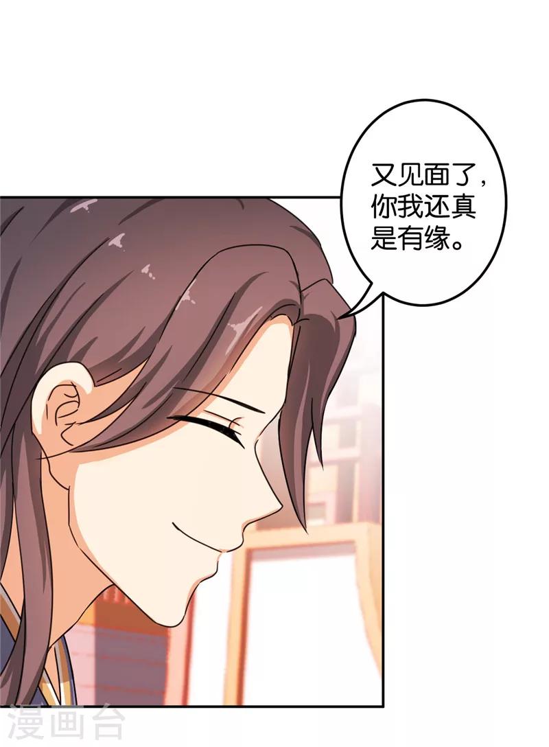 《王爷你好贱》漫画最新章节第442话免费下拉式在线观看章节第【20】张图片