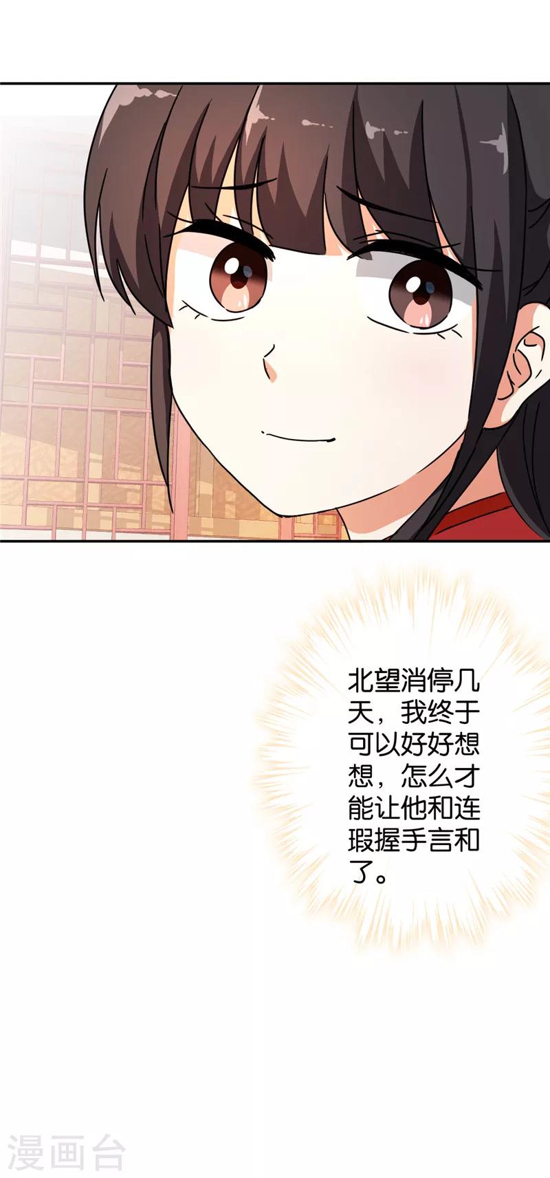 《王爷你好贱》漫画最新章节第442话免费下拉式在线观看章节第【7】张图片