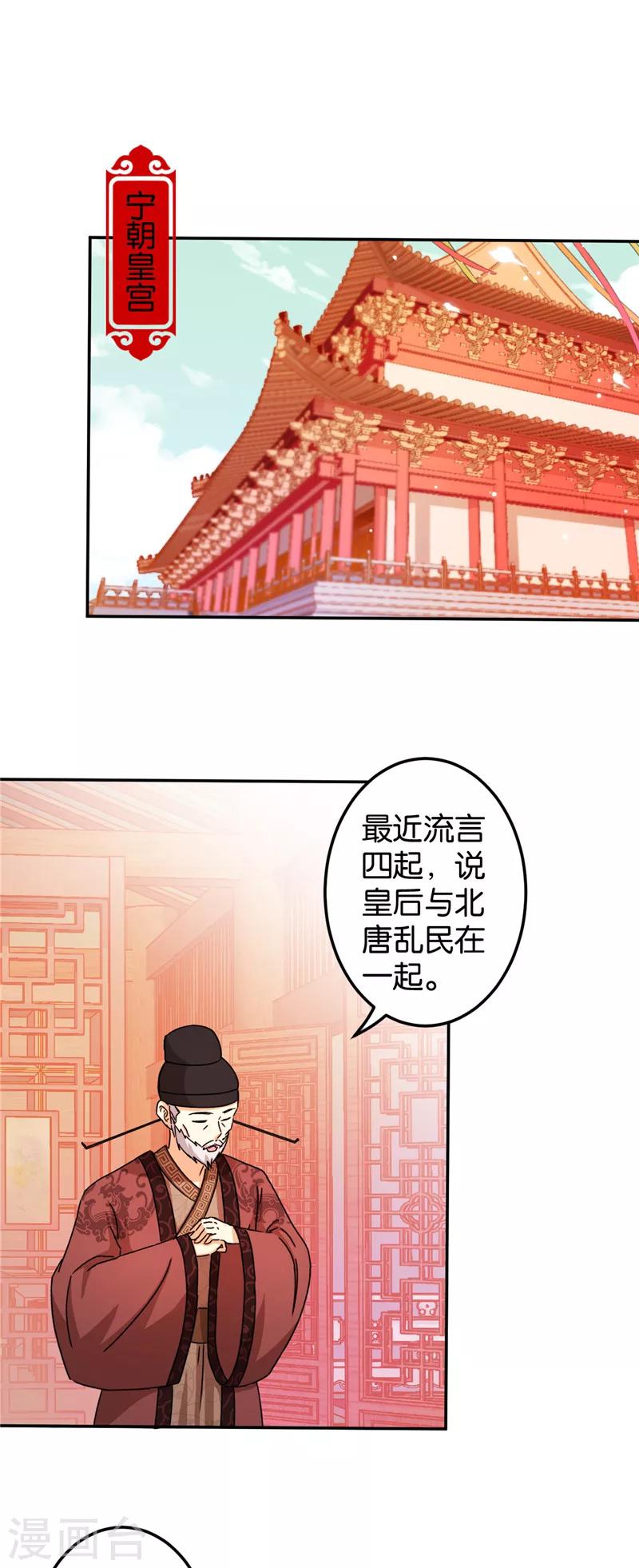 《王爷你好贱》漫画最新章节第442话免费下拉式在线观看章节第【8】张图片