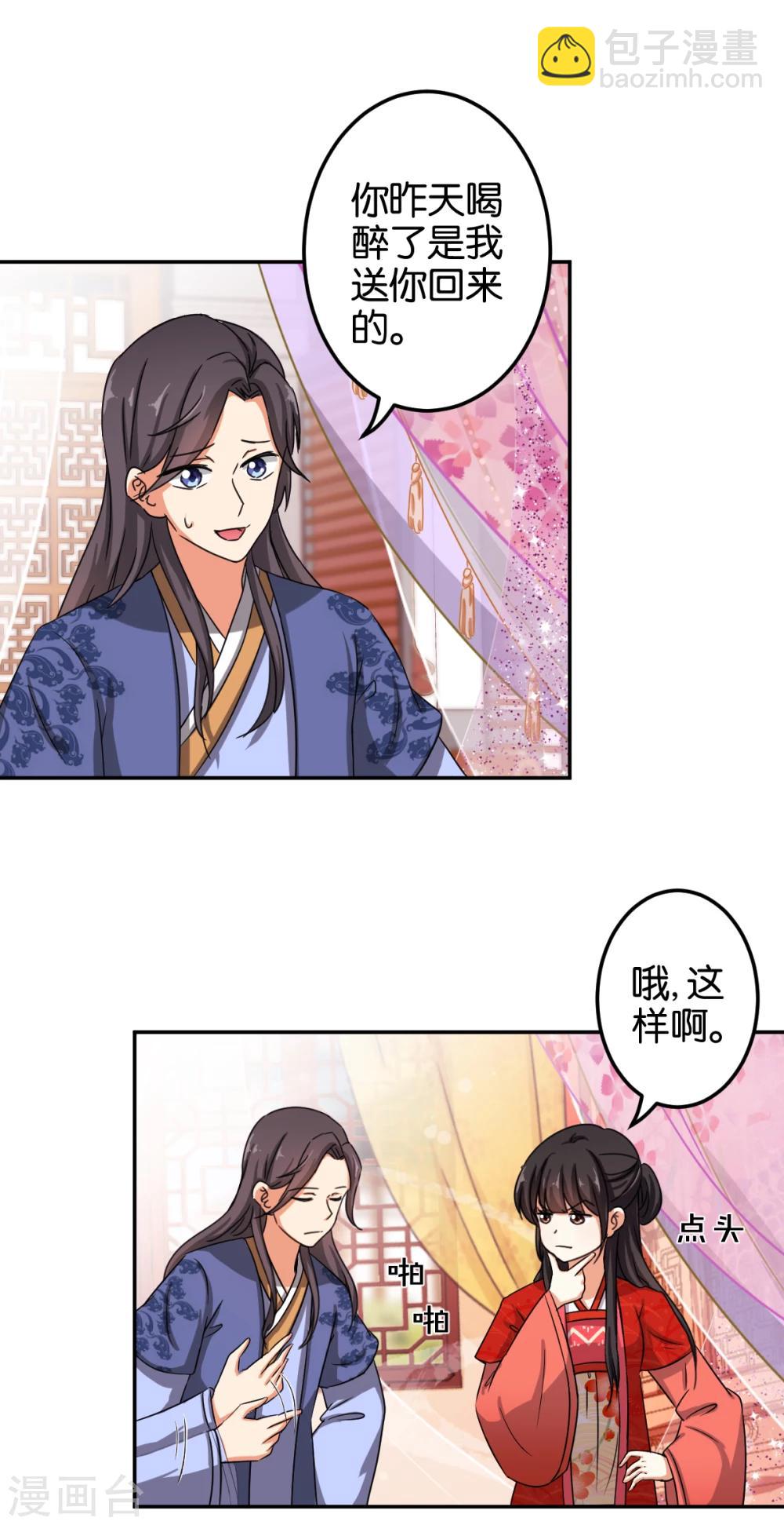 《王爷你好贱》漫画最新章节第443话免费下拉式在线观看章节第【14】张图片