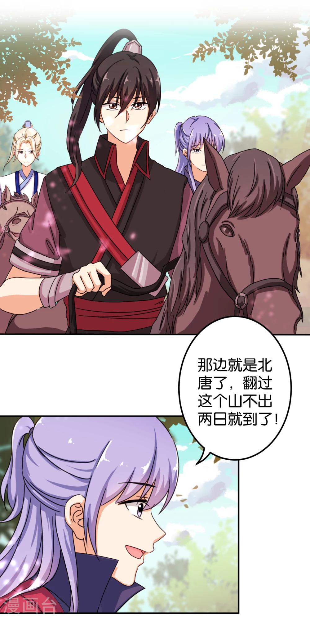 《王爷你好贱》漫画最新章节第443话免费下拉式在线观看章节第【2】张图片