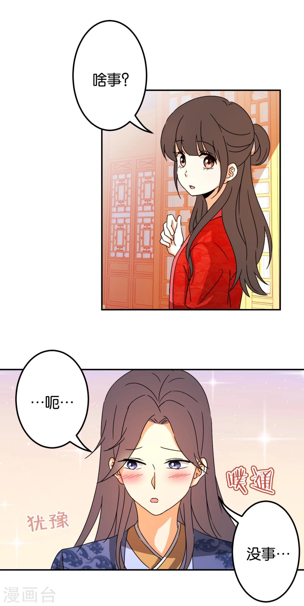 《王爷你好贱》漫画最新章节第443话免费下拉式在线观看章节第【21】张图片