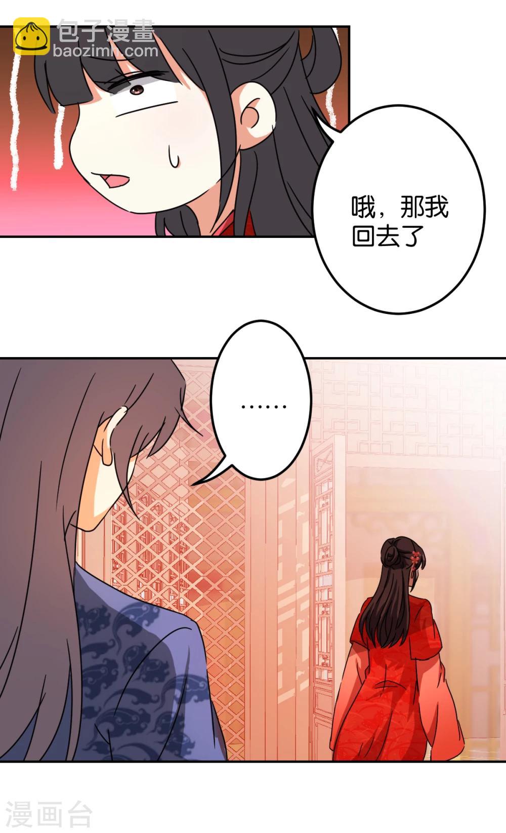 《王爷你好贱》漫画最新章节第443话免费下拉式在线观看章节第【22】张图片