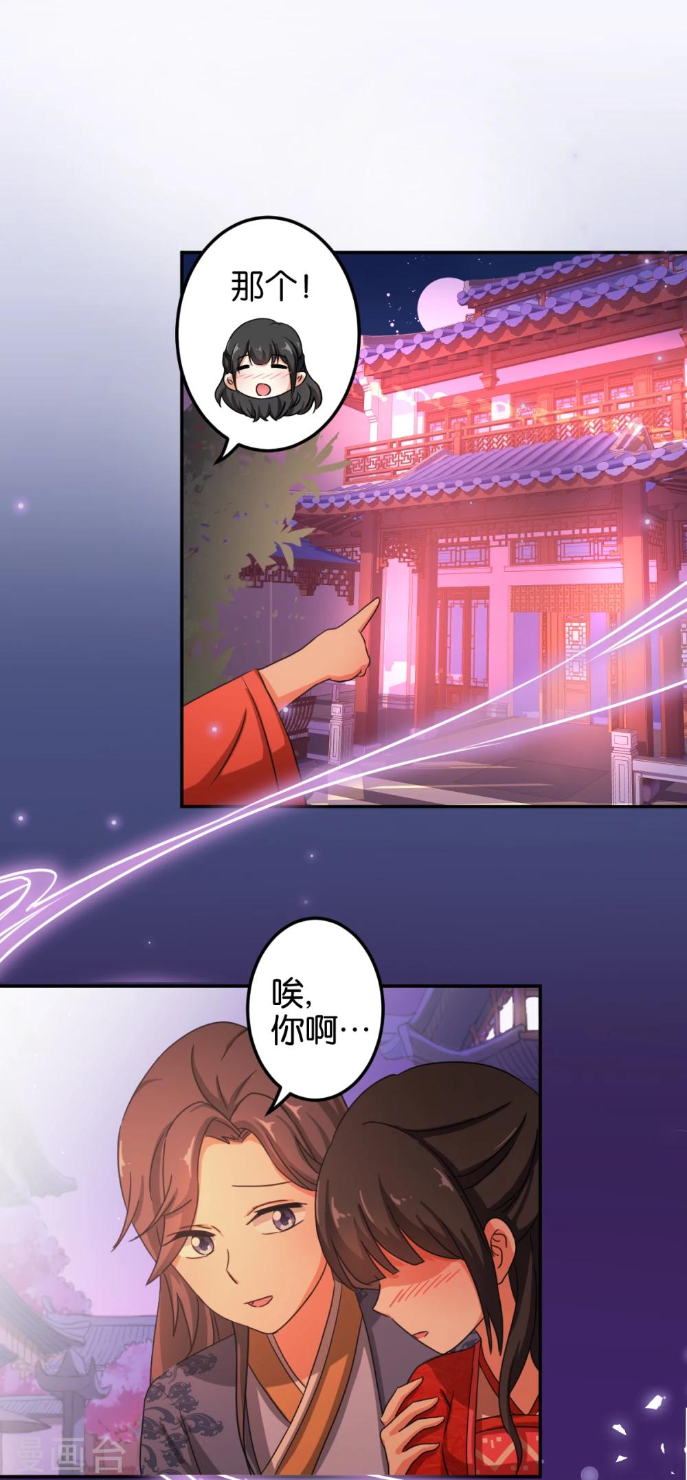 《王爷你好贱》漫画最新章节第443话免费下拉式在线观看章节第【7】张图片