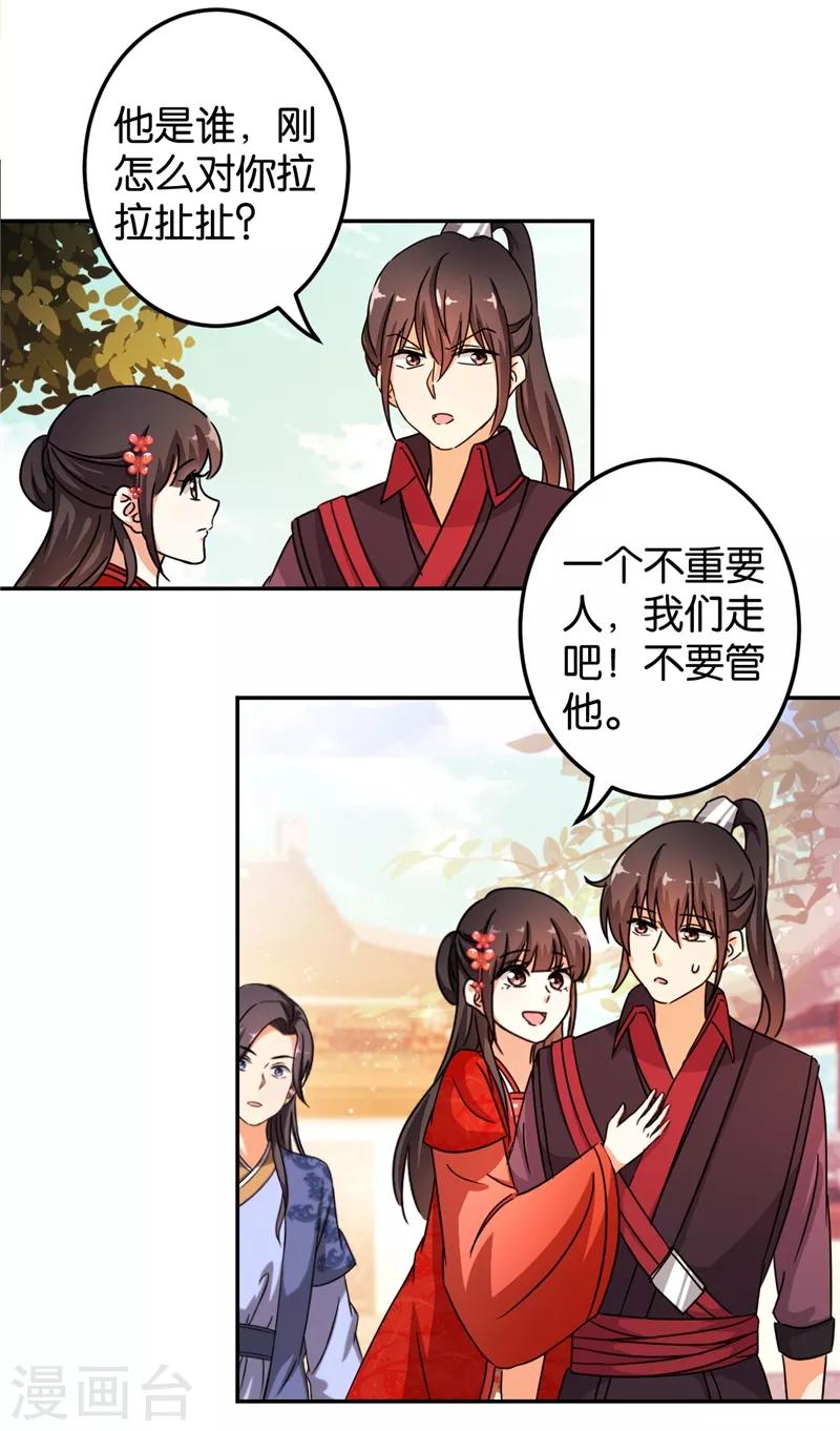 《王爷你好贱》漫画最新章节第446话免费下拉式在线观看章节第【11】张图片