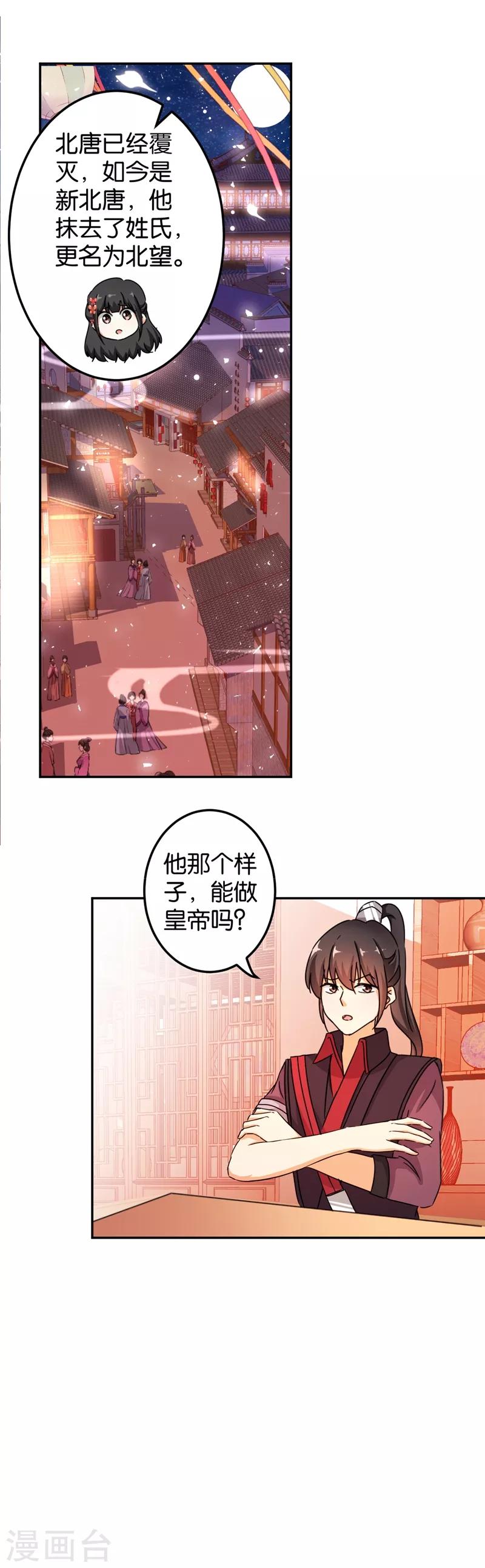 《王爷你好贱》漫画最新章节第446话免费下拉式在线观看章节第【15】张图片