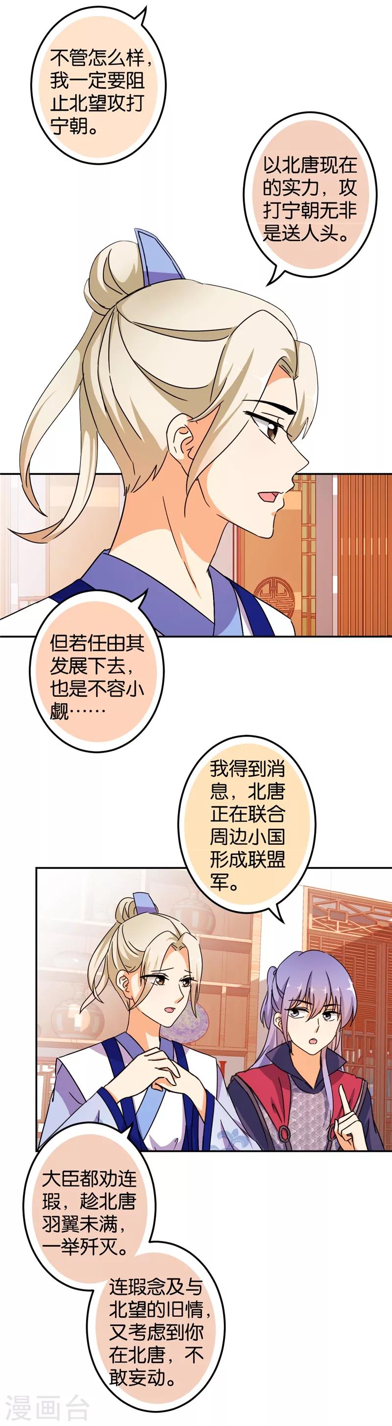 《王爷你好贱》漫画最新章节第446话免费下拉式在线观看章节第【18】张图片