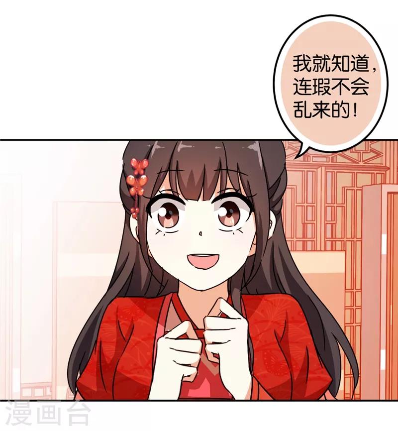 《王爷你好贱》漫画最新章节第446话免费下拉式在线观看章节第【19】张图片