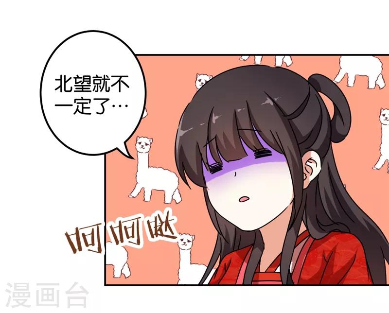 《王爷你好贱》漫画最新章节第446话免费下拉式在线观看章节第【20】张图片