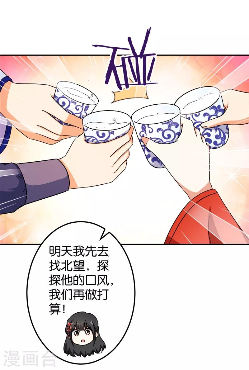 《王爷你好贱》漫画最新章节第446话免费下拉式在线观看章节第【22】张图片