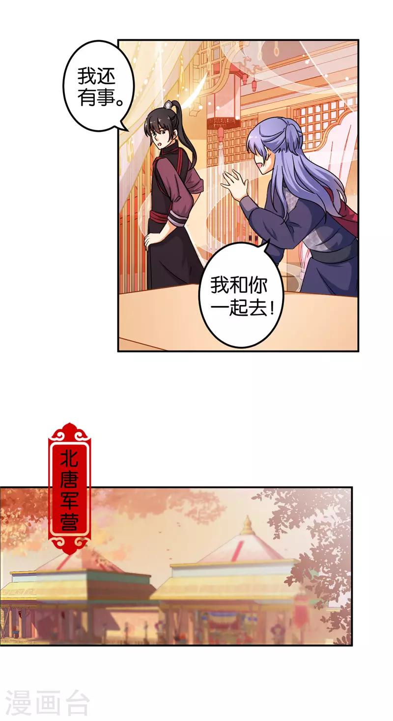 《王爷你好贱》漫画最新章节第448话免费下拉式在线观看章节第【6】张图片