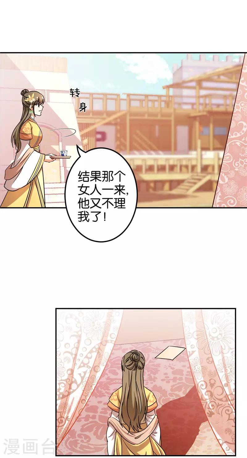 《王爷你好贱》漫画最新章节第448话免费下拉式在线观看章节第【9】张图片