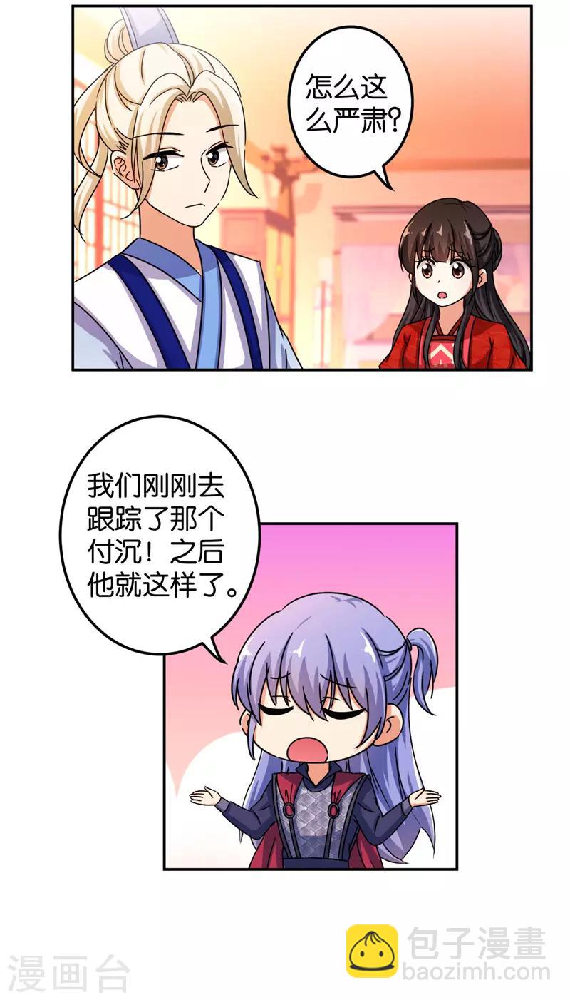 《王爷你好贱》漫画最新章节第449话免费下拉式在线观看章节第【10】张图片