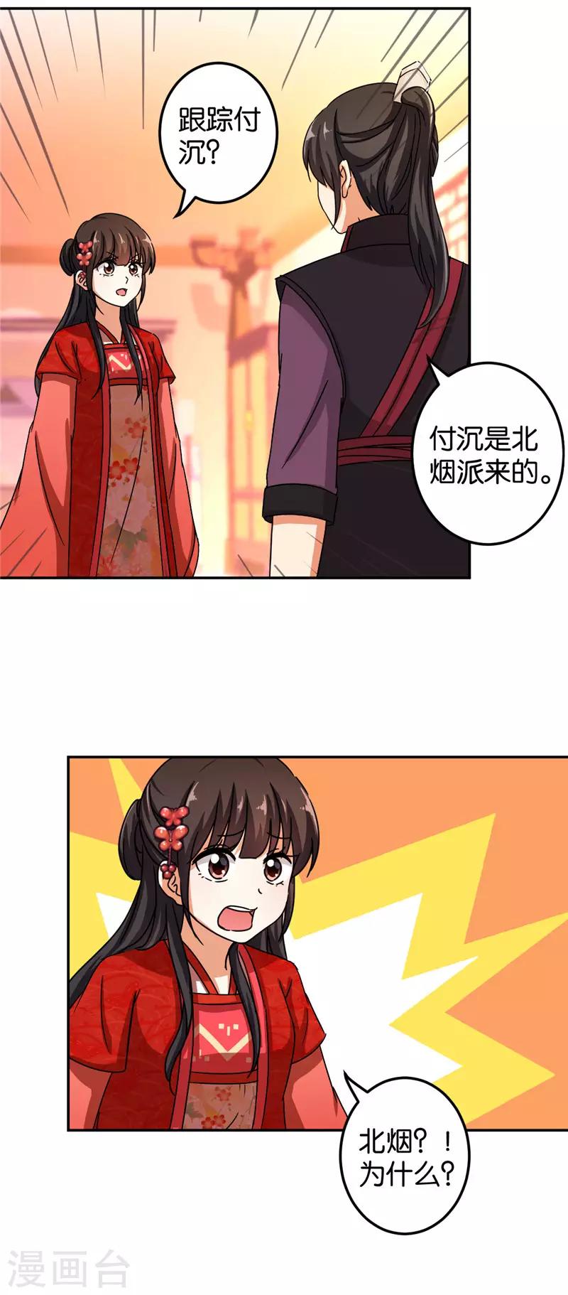 《王爷你好贱》漫画最新章节第449话免费下拉式在线观看章节第【11】张图片