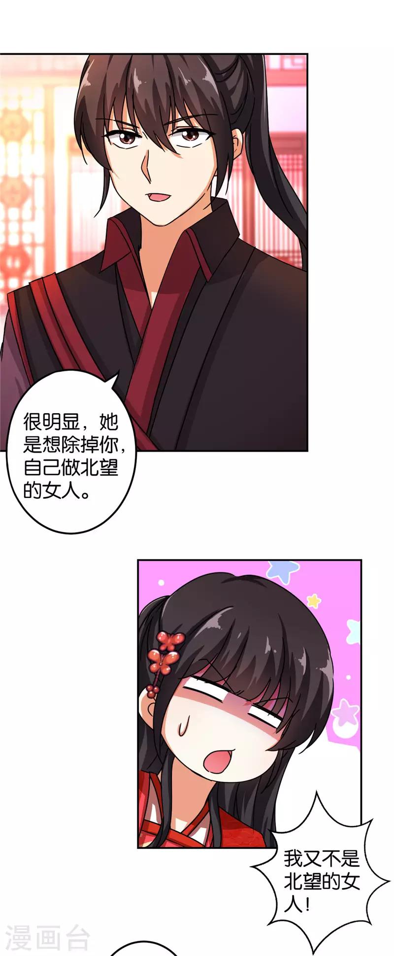 《王爷你好贱》漫画最新章节第449话免费下拉式在线观看章节第【12】张图片