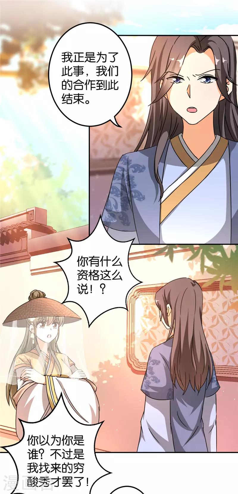 《王爷你好贱》漫画最新章节第449话免费下拉式在线观看章节第【2】张图片