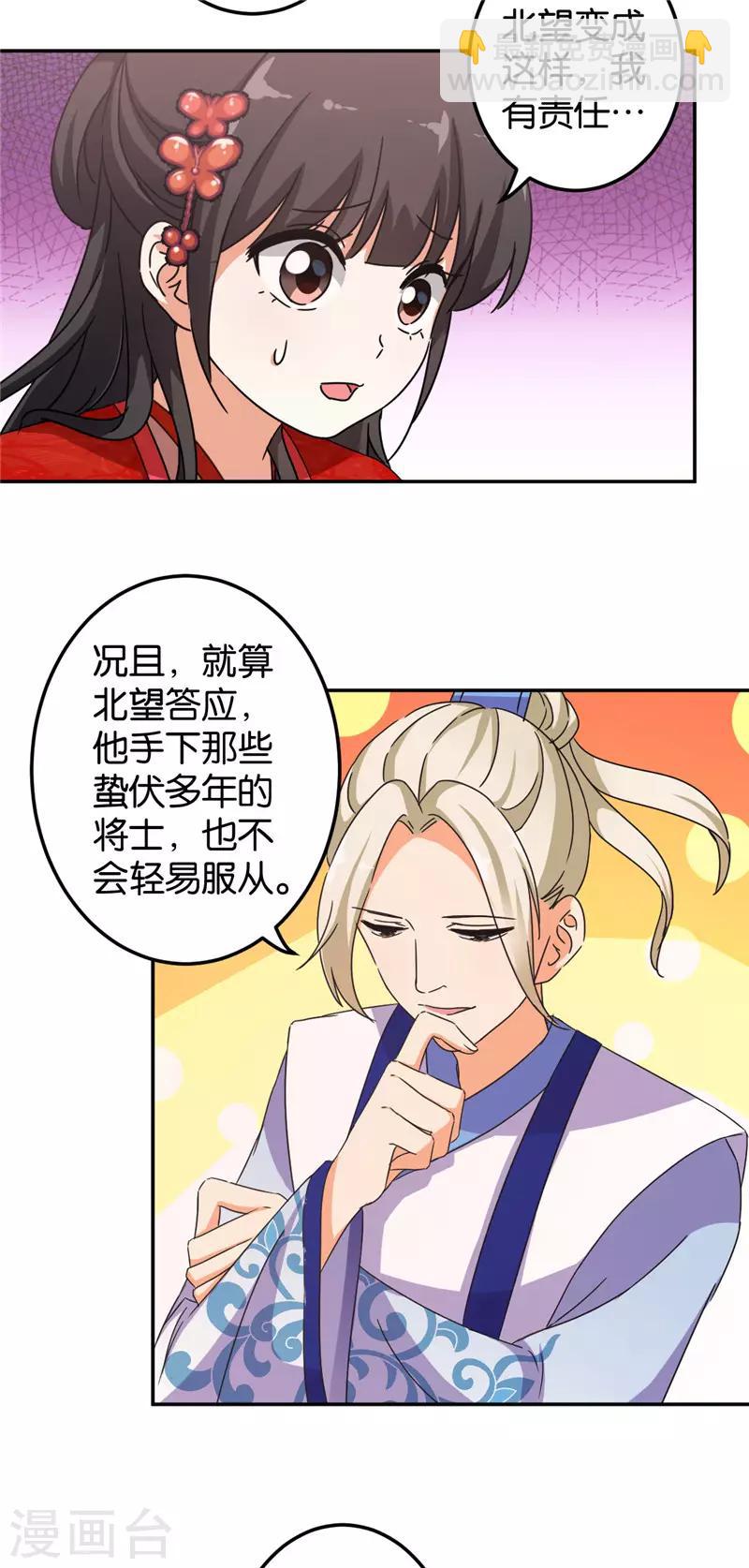 《王爷你好贱》漫画最新章节第449话免费下拉式在线观看章节第【7】张图片