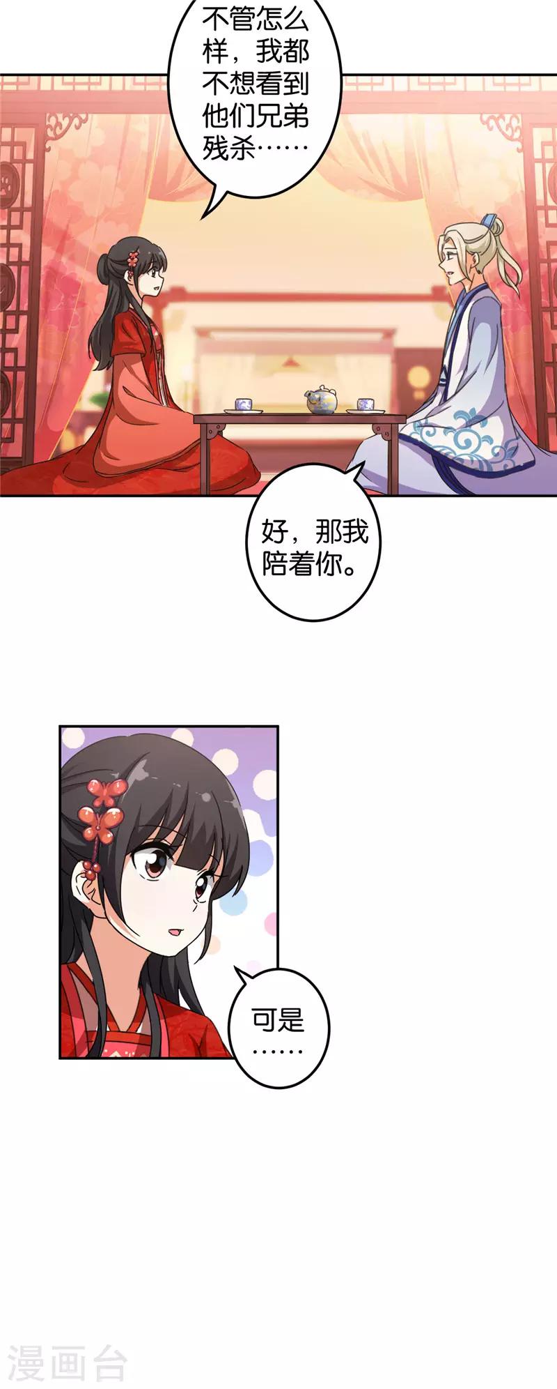 《王爷你好贱》漫画最新章节第449话免费下拉式在线观看章节第【8】张图片