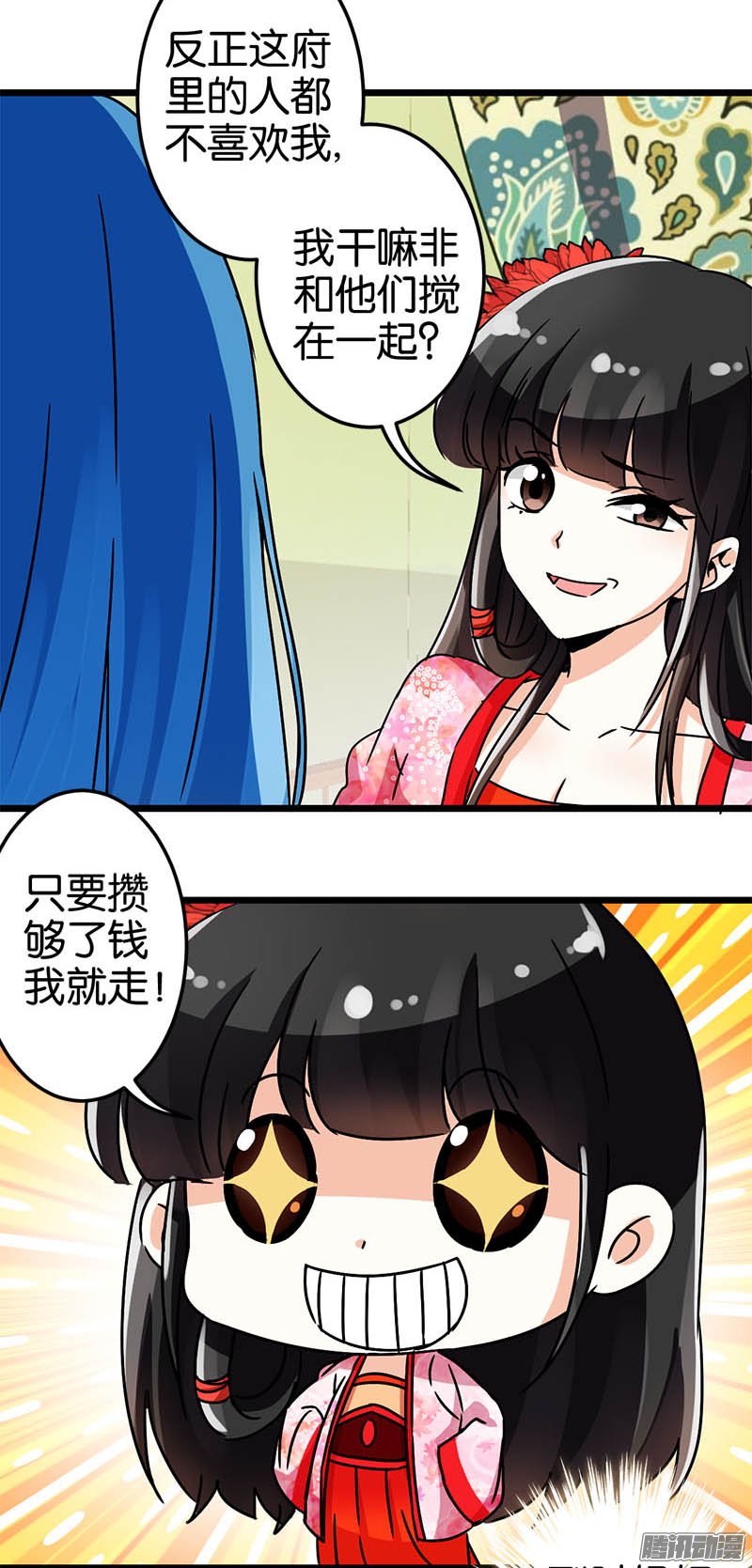 《王爷你好贱》漫画最新章节第46话免费下拉式在线观看章节第【6】张图片