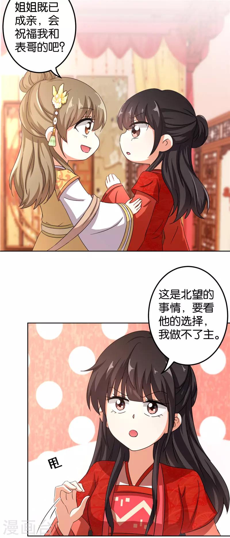 《王爷你好贱》漫画最新章节第451话免费下拉式在线观看章节第【11】张图片