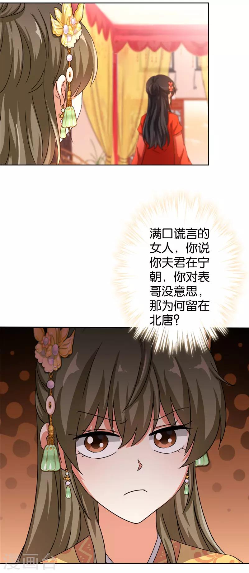 《王爷你好贱》漫画最新章节第451话免费下拉式在线观看章节第【14】张图片