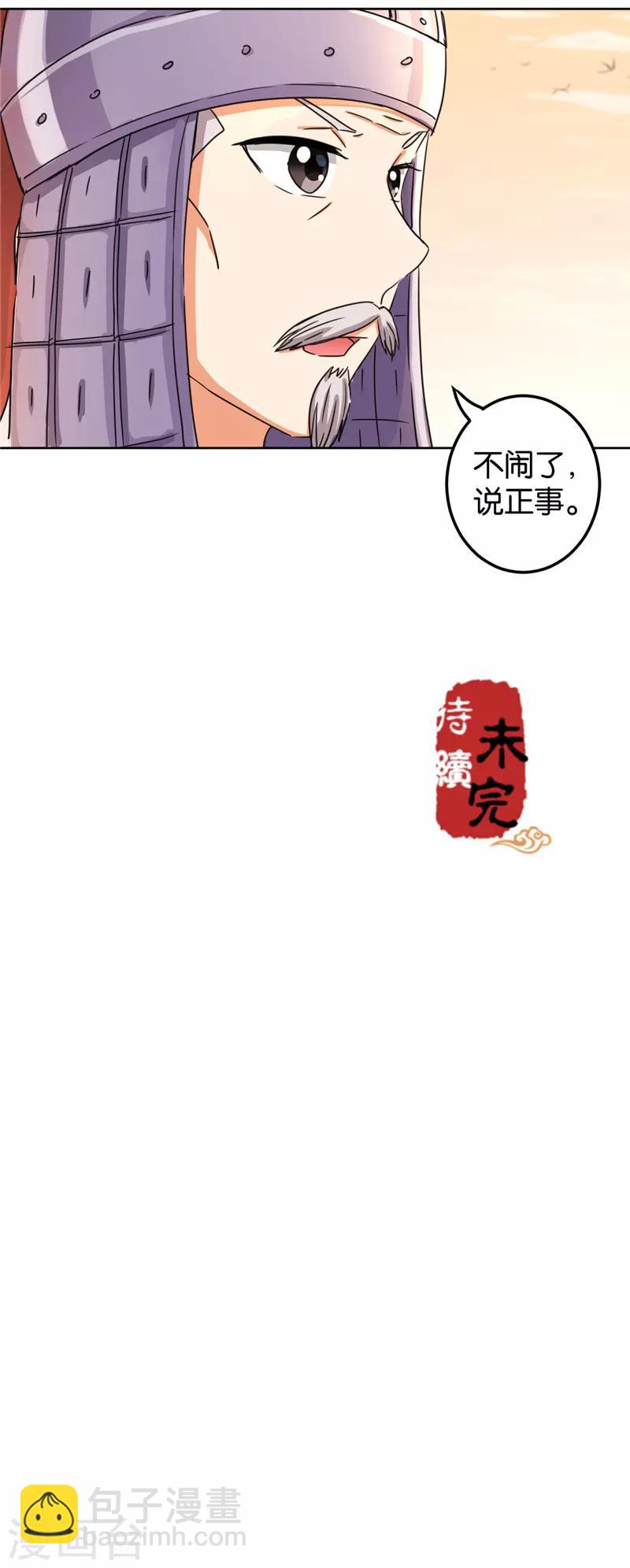 《王爷你好贱》漫画最新章节第451话免费下拉式在线观看章节第【20】张图片