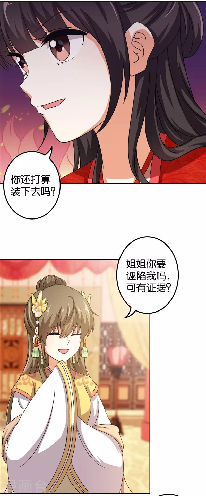 《王爷你好贱》漫画最新章节第451话免费下拉式在线观看章节第【6】张图片