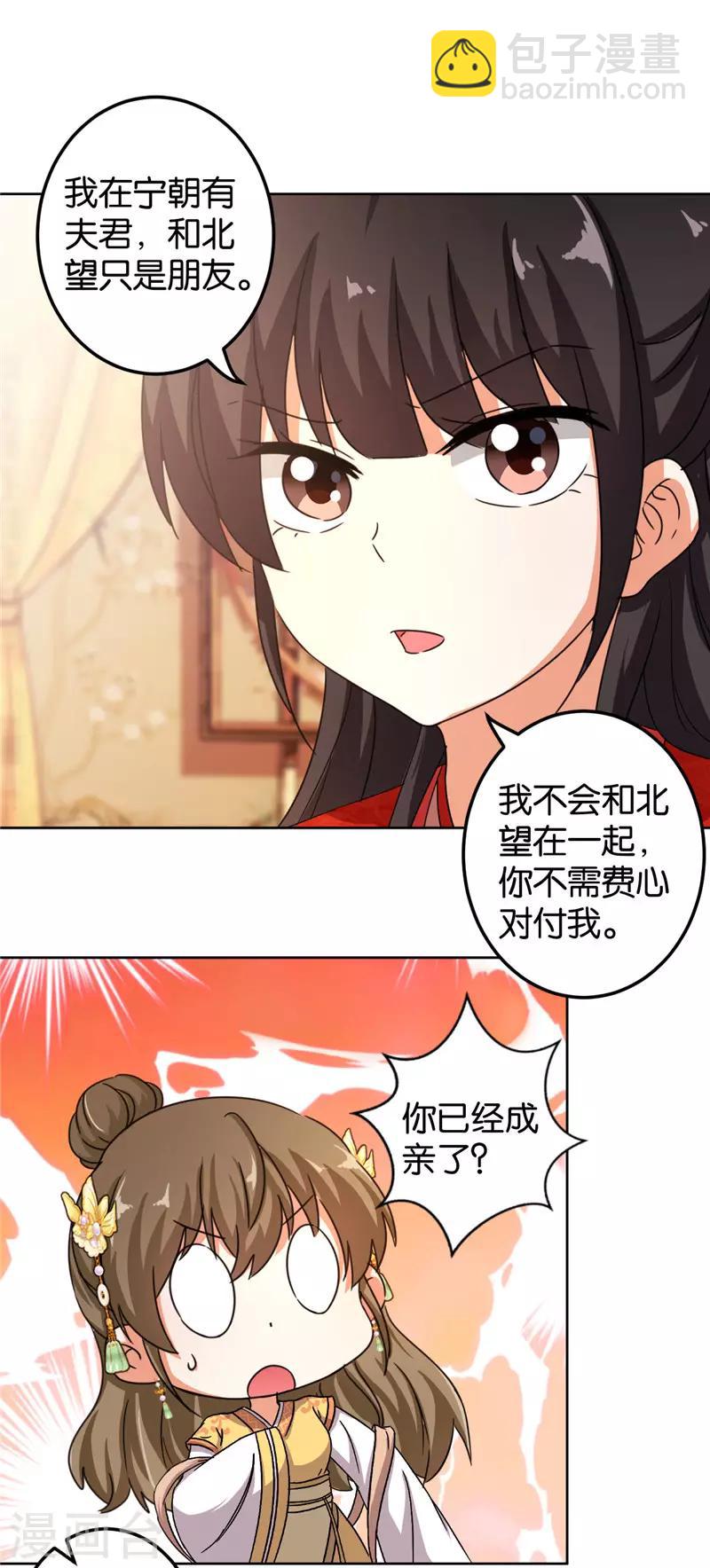 《王爷你好贱》漫画最新章节第451话免费下拉式在线观看章节第【7】张图片