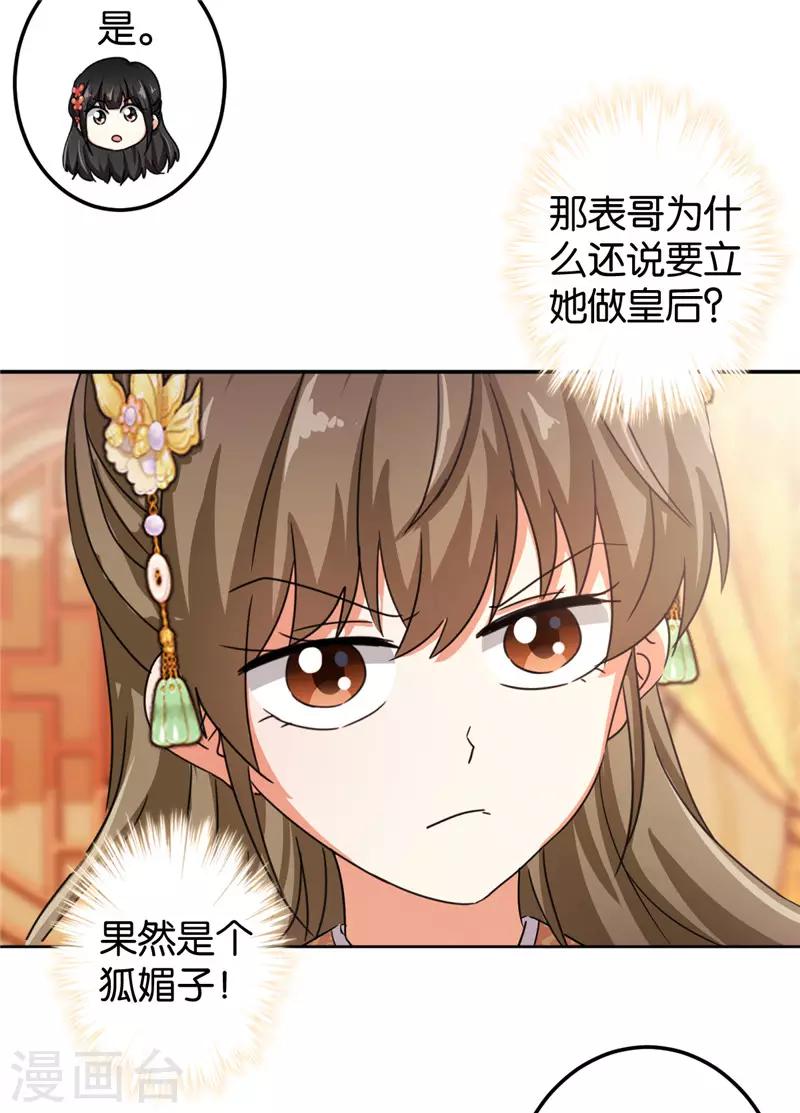 《王爷你好贱》漫画最新章节第451话免费下拉式在线观看章节第【8】张图片