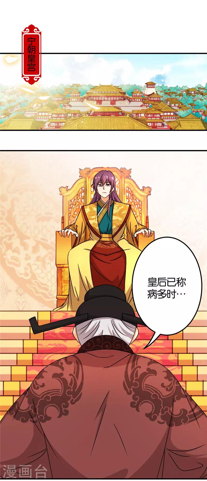 《王爷你好贱》漫画最新章节第452话免费下拉式在线观看章节第【12】张图片