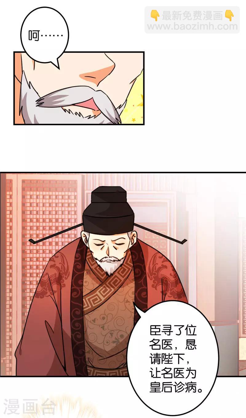 《王爷你好贱》漫画最新章节第452话免费下拉式在线观看章节第【14】张图片