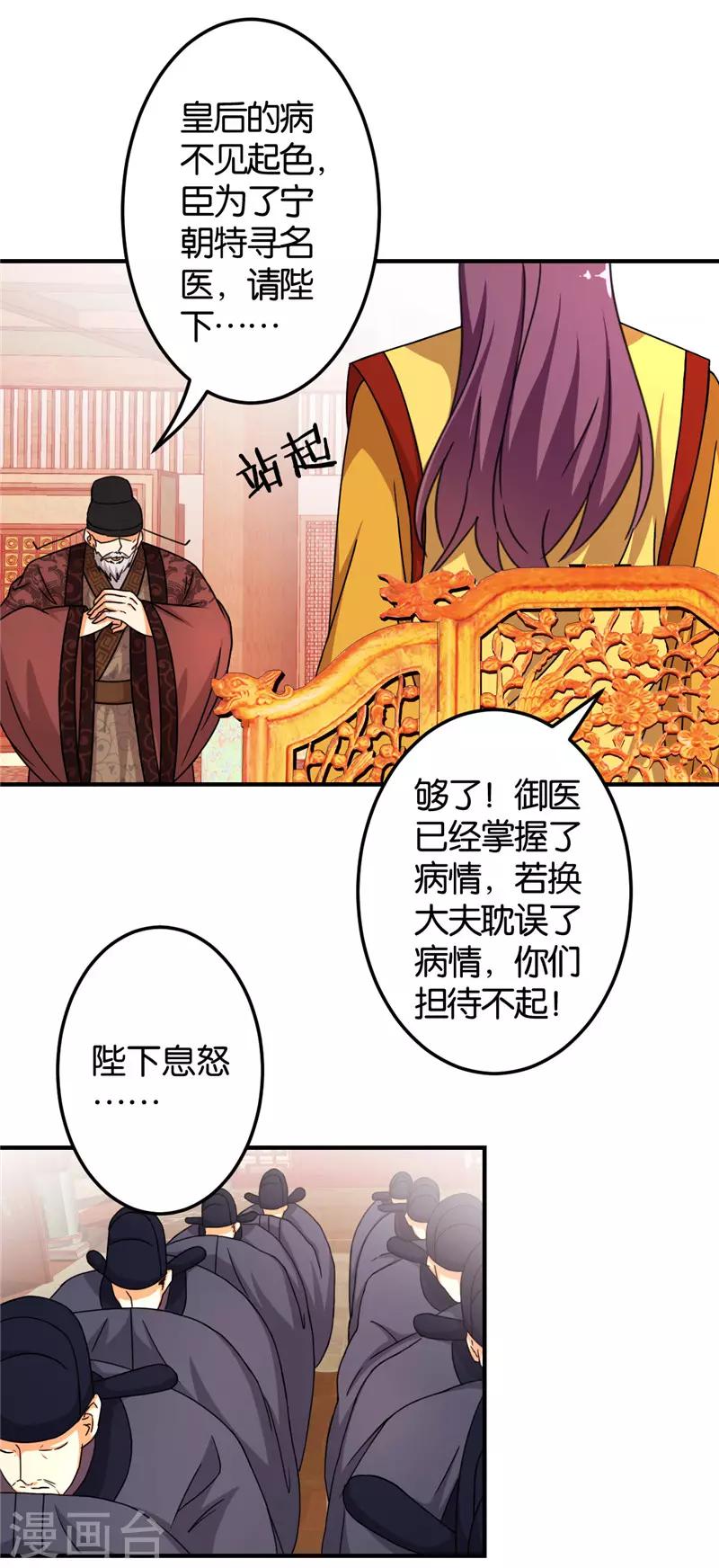 《王爷你好贱》漫画最新章节第452话免费下拉式在线观看章节第【16】张图片