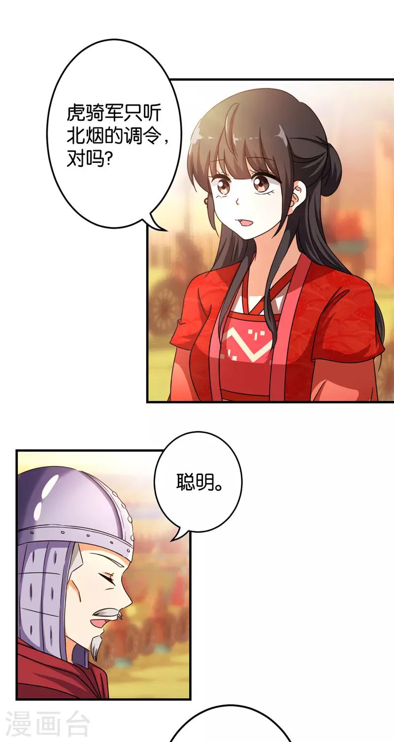 《王爷你好贱》漫画最新章节第452话免费下拉式在线观看章节第【6】张图片