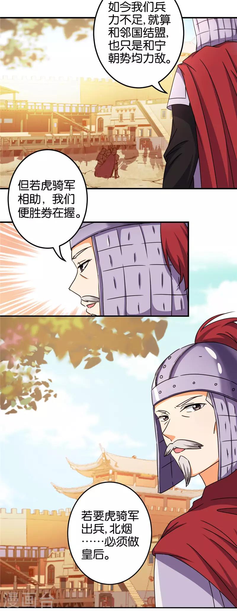 《王爷你好贱》漫画最新章节第452话免费下拉式在线观看章节第【7】张图片