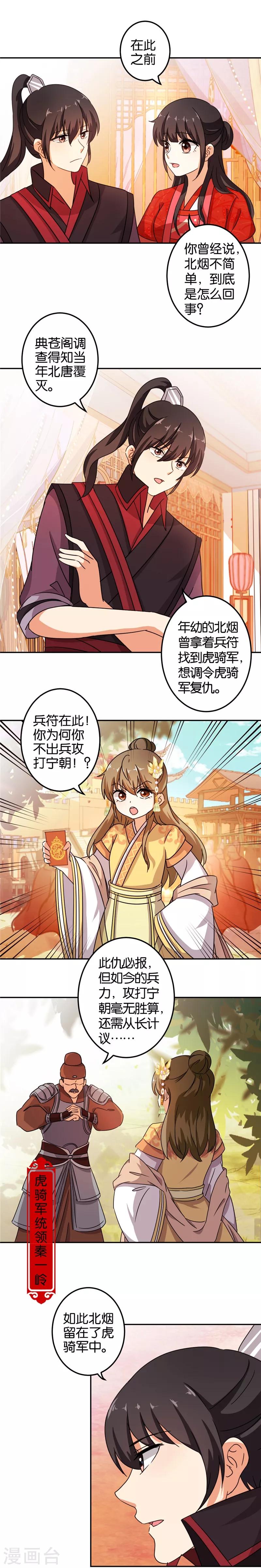 《王爷你好贱》漫画最新章节第453话免费下拉式在线观看章节第【11】张图片