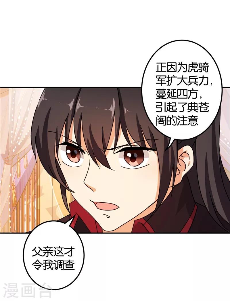 《王爷你好贱》漫画最新章节第453话免费下拉式在线观看章节第【13】张图片