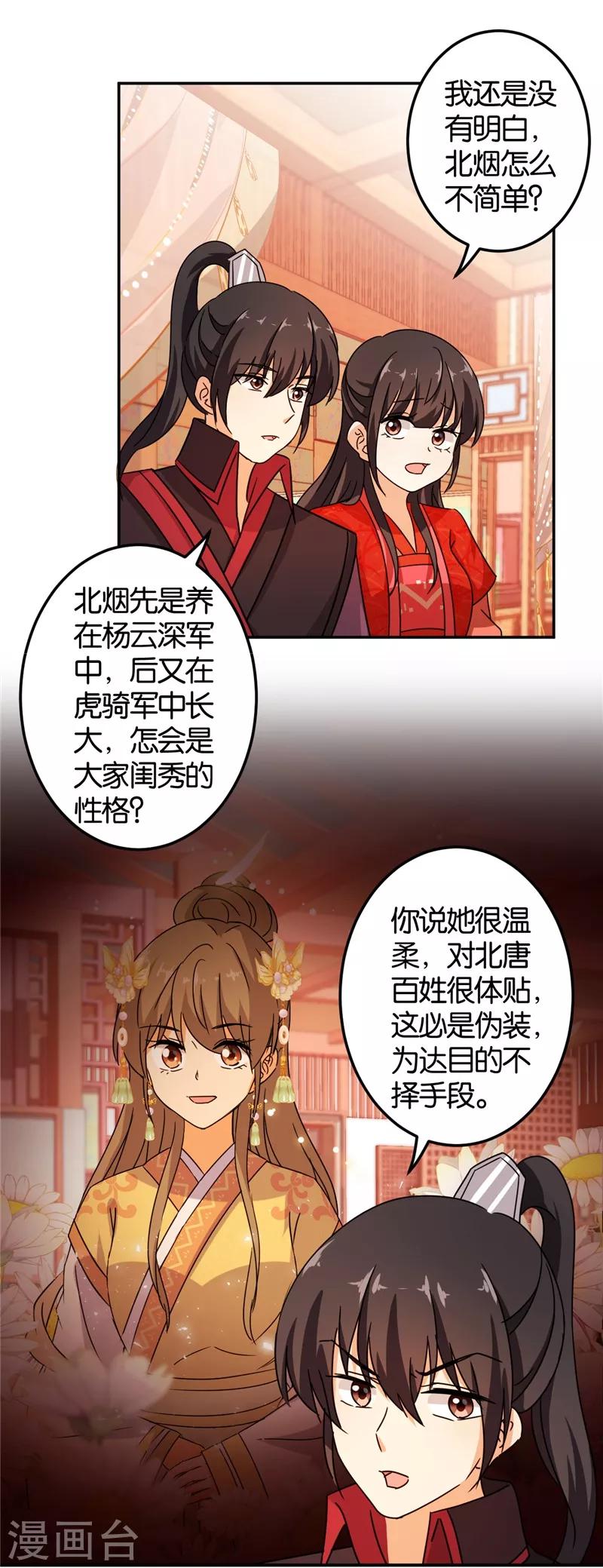 《王爷你好贱》漫画最新章节第453话免费下拉式在线观看章节第【14】张图片