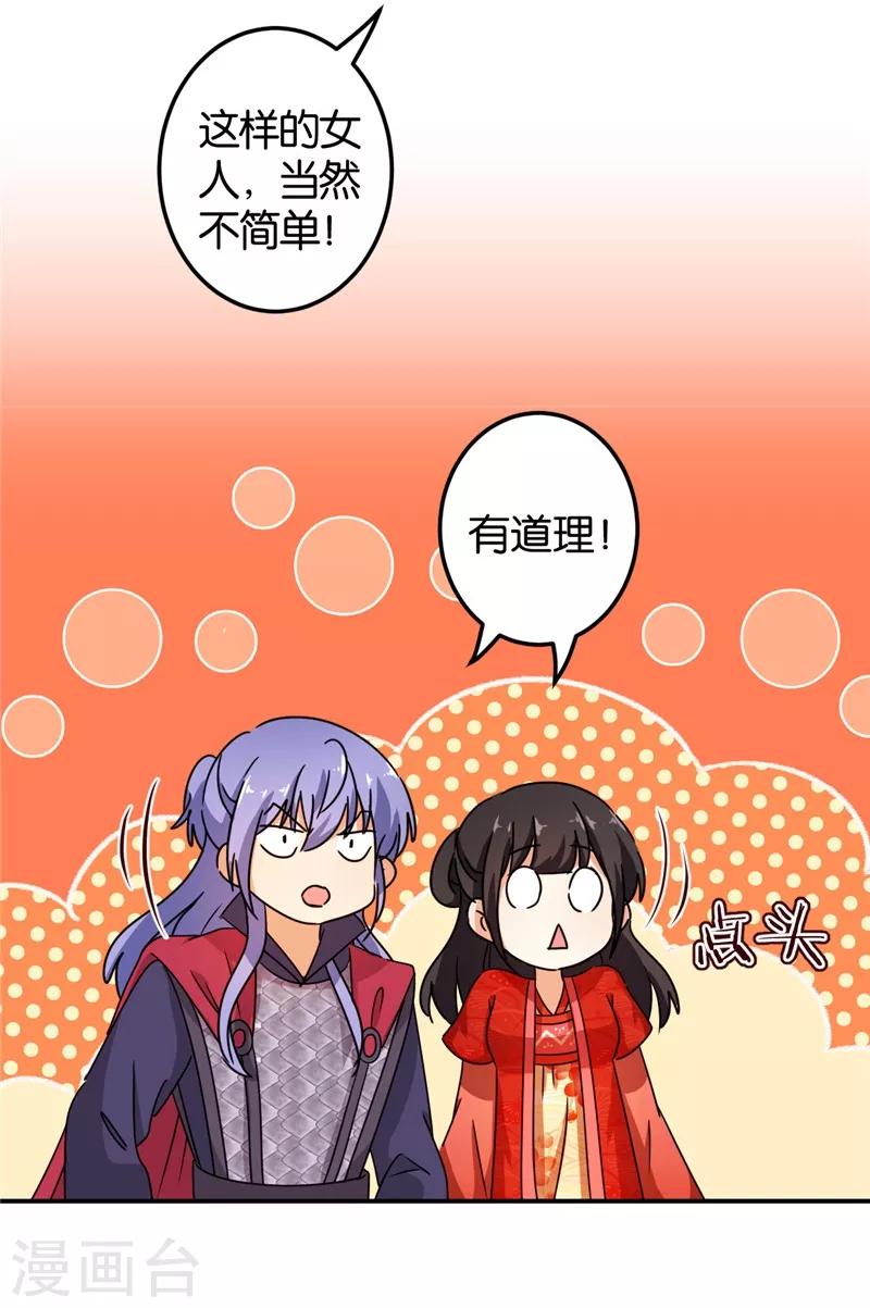 《王爷你好贱》漫画最新章节第453话免费下拉式在线观看章节第【15】张图片