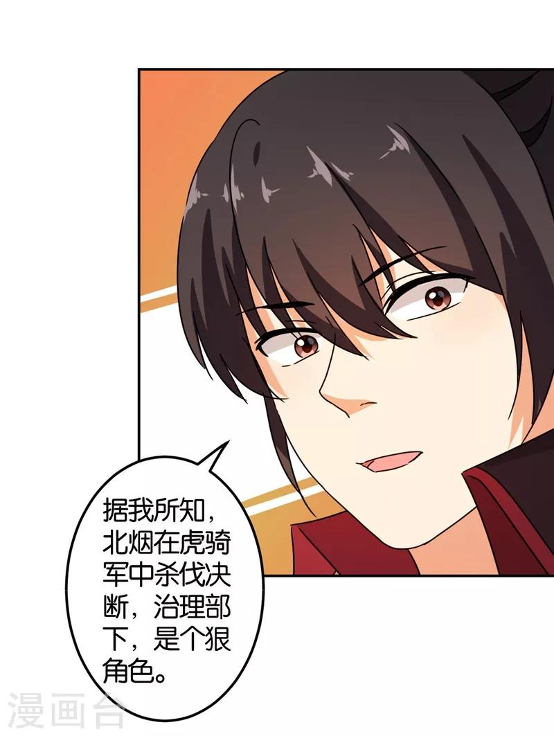 《王爷你好贱》漫画最新章节第453话免费下拉式在线观看章节第【16】张图片