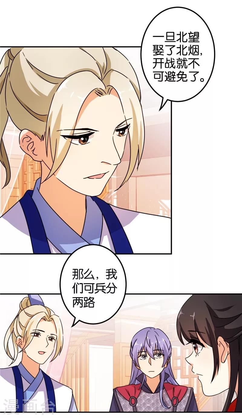 《王爷你好贱》漫画最新章节第453话免费下拉式在线观看章节第【17】张图片