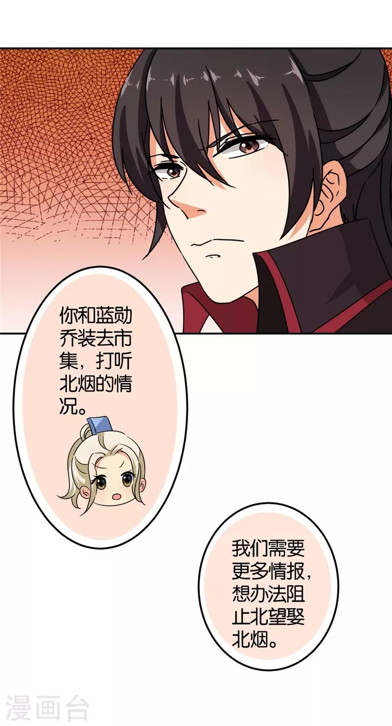 《王爷你好贱》漫画最新章节第453话免费下拉式在线观看章节第【19】张图片