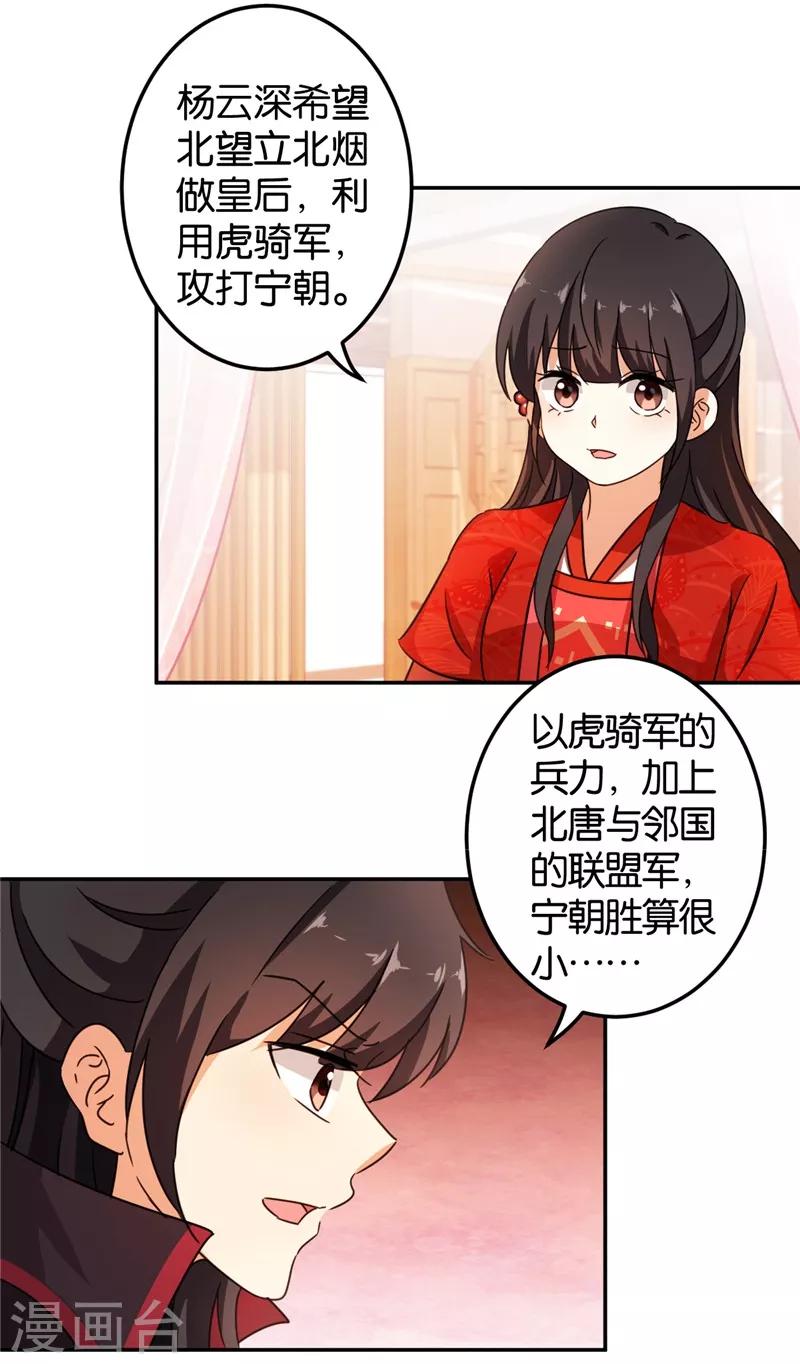 《王爷你好贱》漫画最新章节第453话免费下拉式在线观看章节第【9】张图片