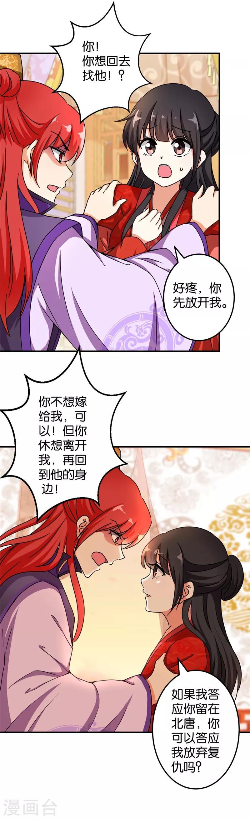 《王爷你好贱》漫画最新章节第454话免费下拉式在线观看章节第【10】张图片