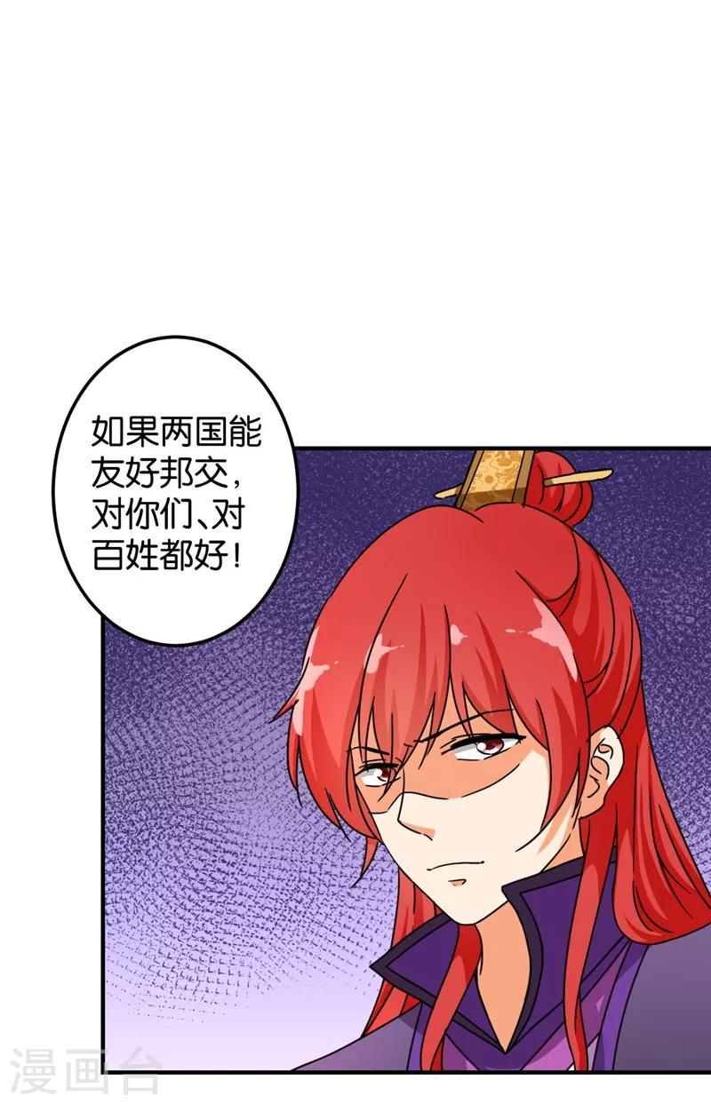 《王爷你好贱》漫画最新章节第454话免费下拉式在线观看章节第【14】张图片