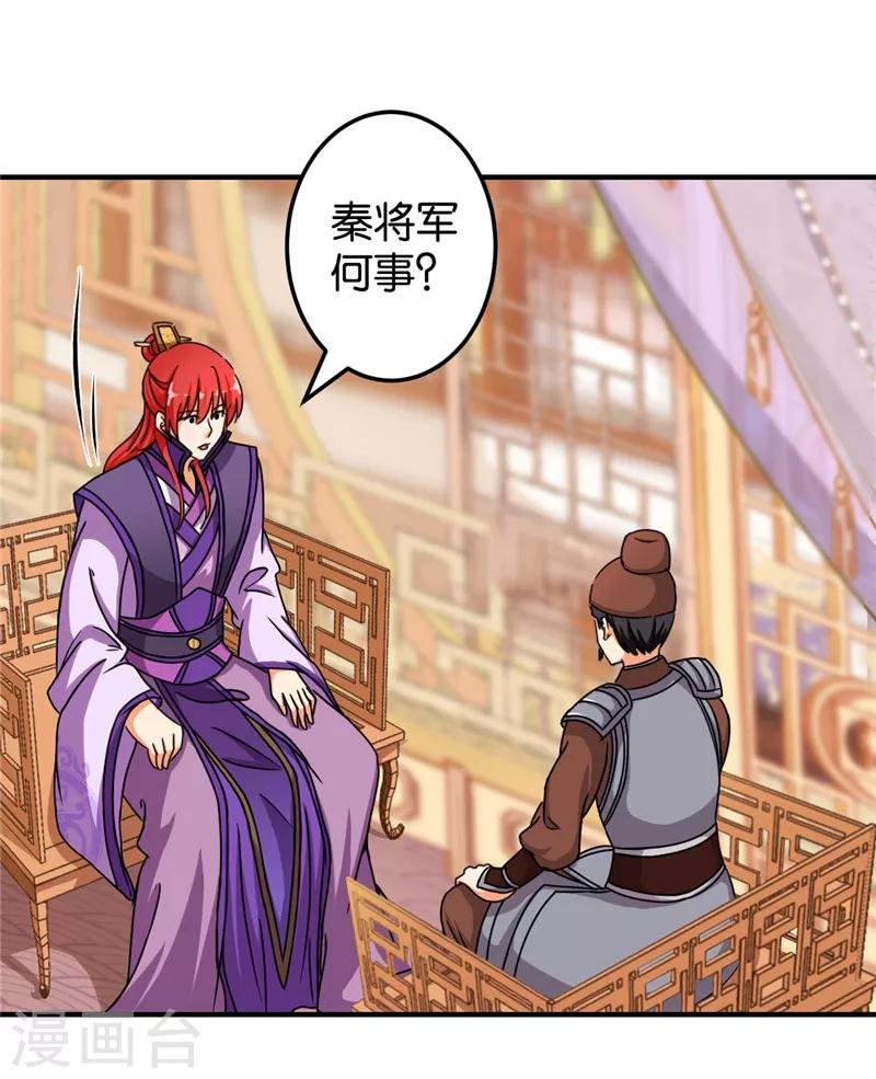 《王爷你好贱》漫画最新章节第454话免费下拉式在线观看章节第【18】张图片