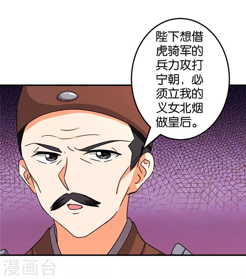 《王爷你好贱》漫画最新章节第454话免费下拉式在线观看章节第【19】张图片