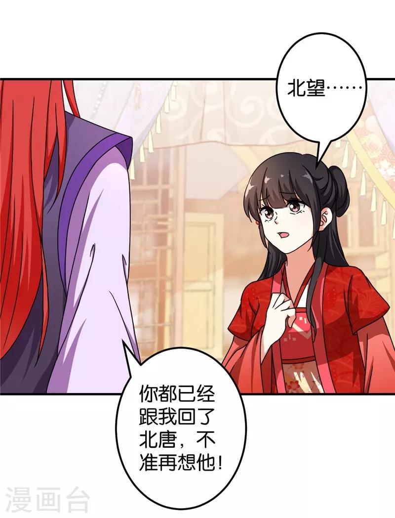 《王爷你好贱》漫画最新章节第454话免费下拉式在线观看章节第【8】张图片