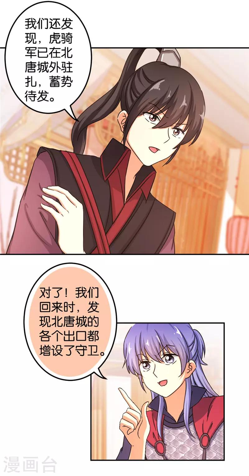 《王爷你好贱》漫画最新章节第455话免费下拉式在线观看章节第【11】张图片