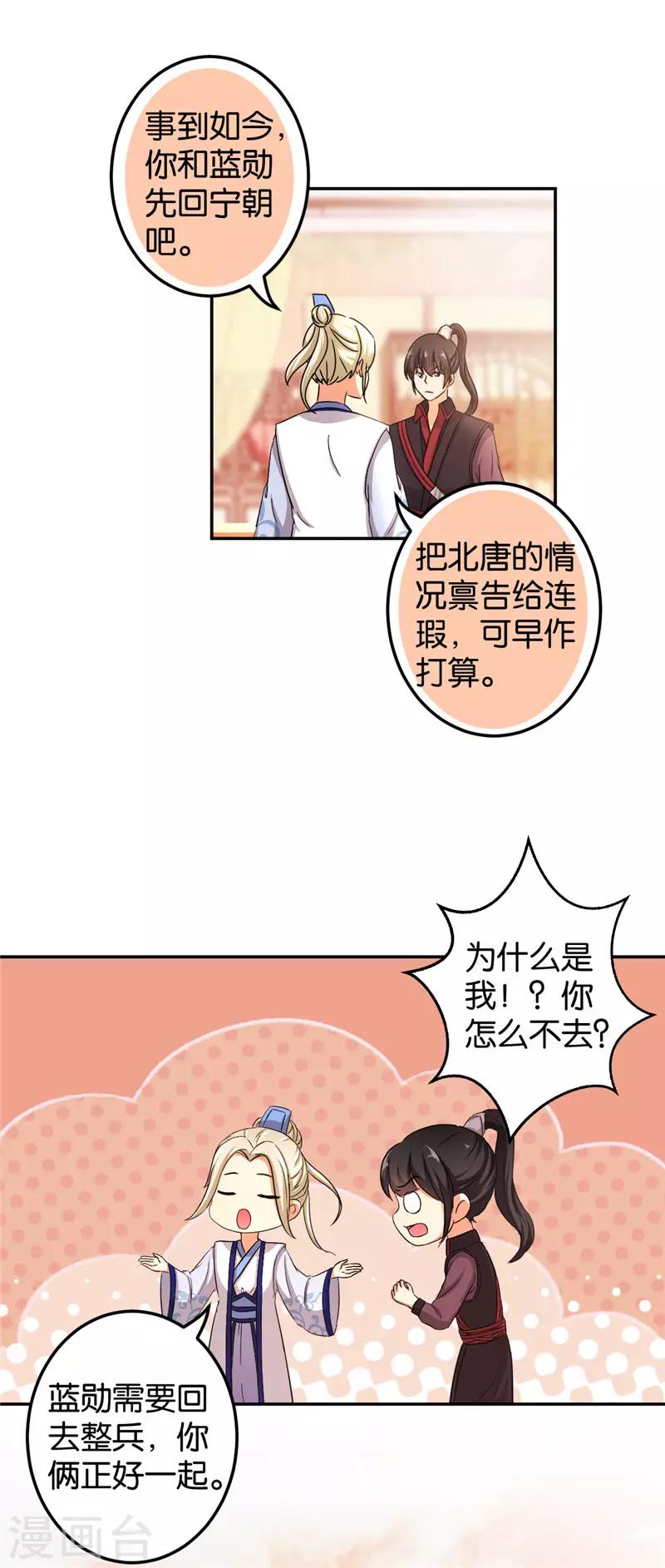 《王爷你好贱》漫画最新章节第455话免费下拉式在线观看章节第【13】张图片